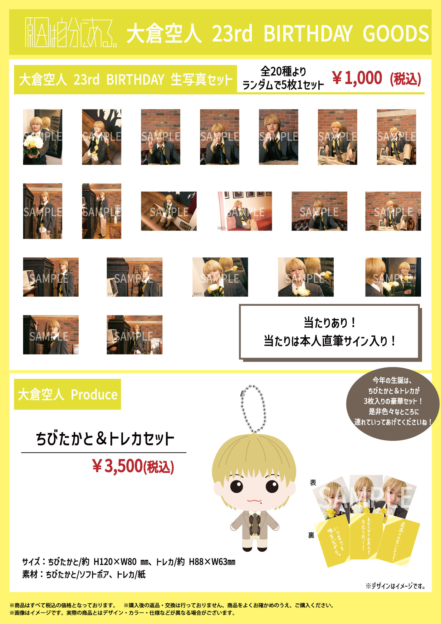 大倉空人 23rd BIRTHDAY GOODS」販売決定｜原因は自分にある