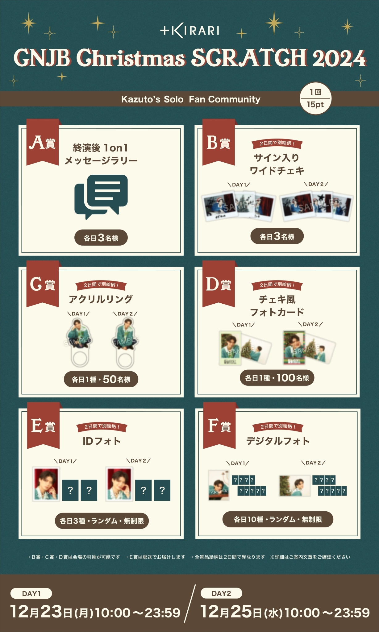 ＋KIRARI『GNJB Christmas SCRATCH 2024』開催決定！