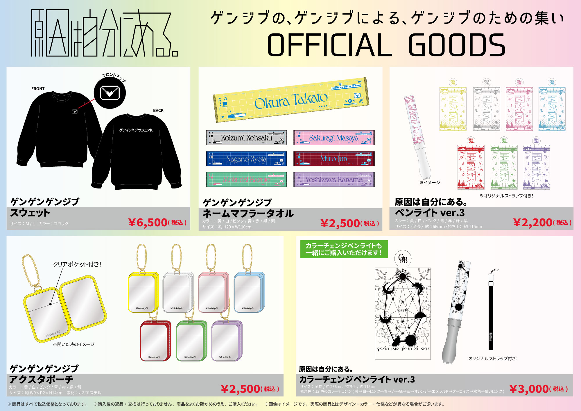 ゲンジブの、ゲンジブによる、ゲンジブのための集い」オフィシャル