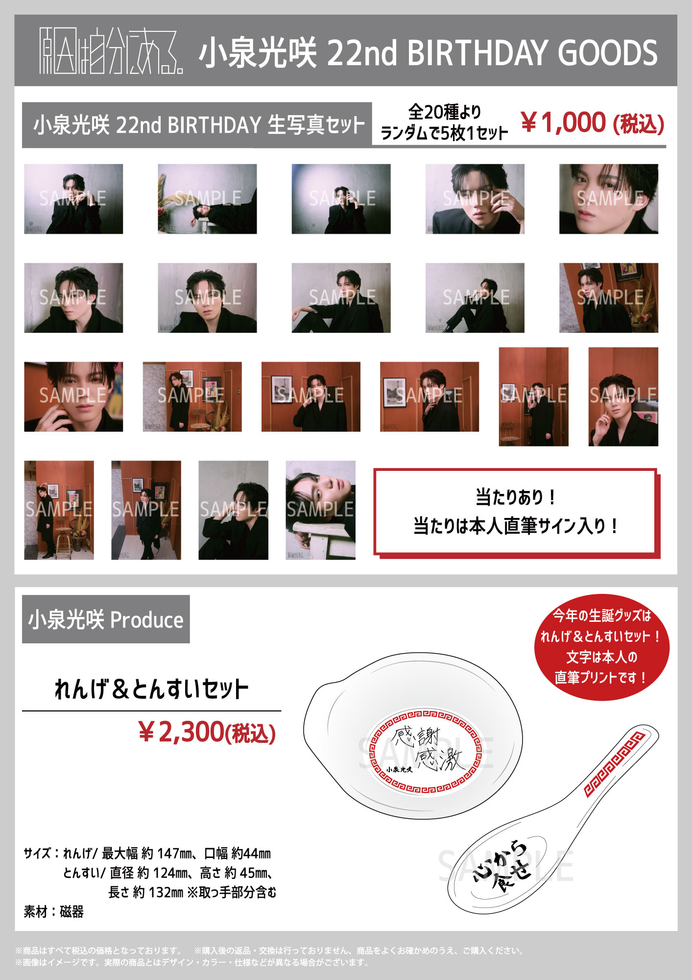 小泉光咲 22nd BIRTHDAY GOODS」販売決定｜原因は自分にある