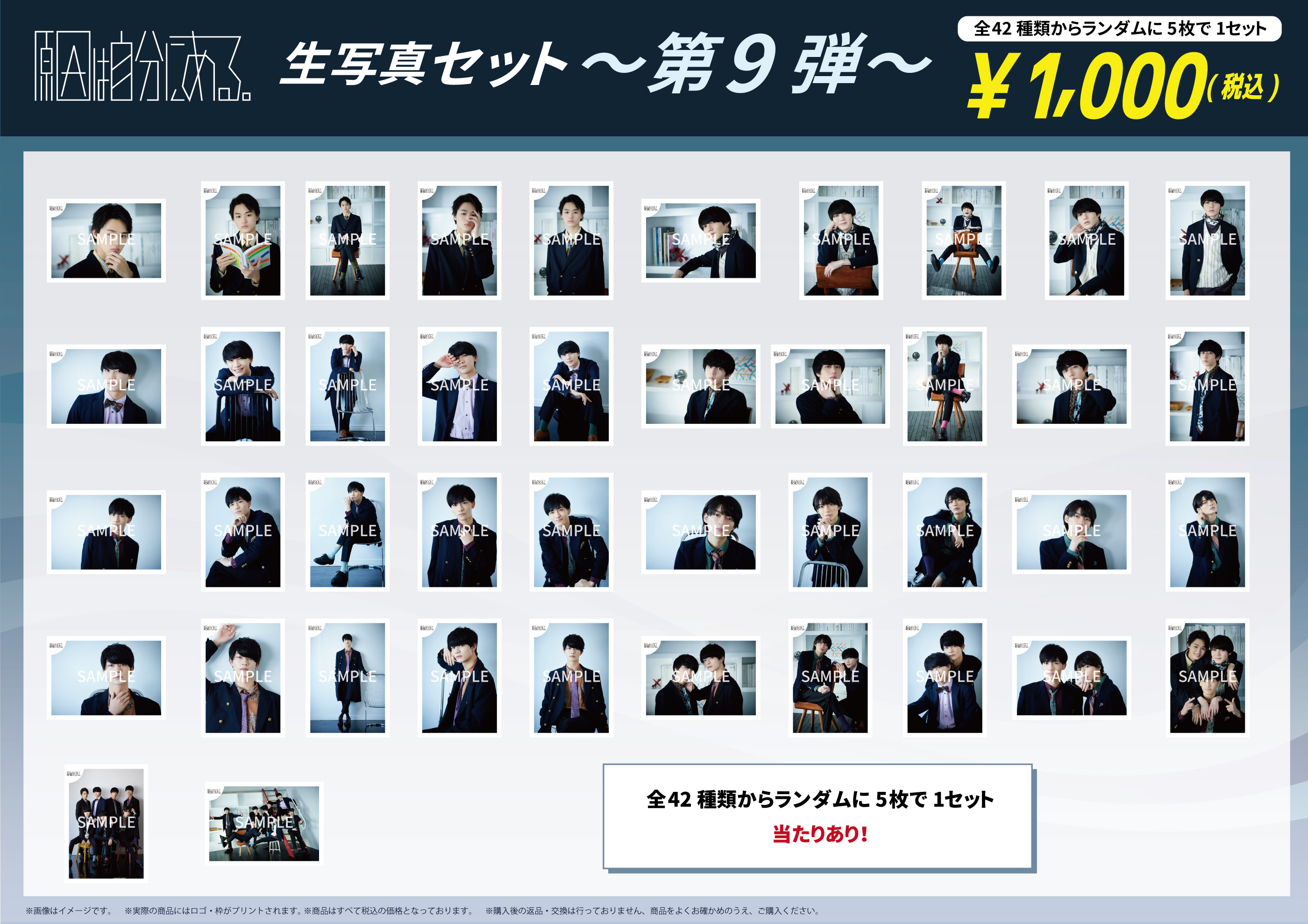 ワンマンライブ げんじぶ空間:case.3」オフィシャルグッズ&「生写真