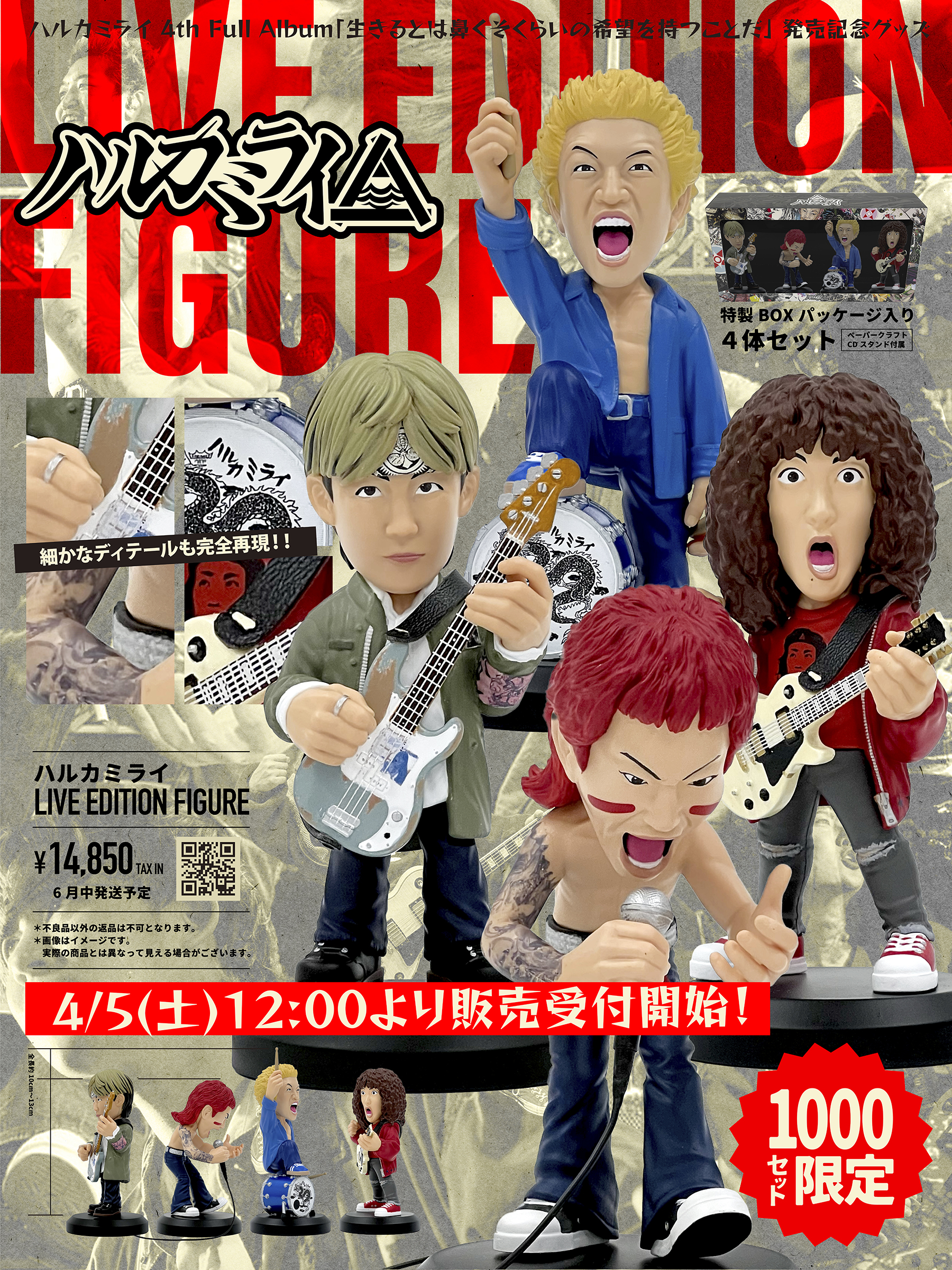 4th full Album 発売記念グッズ詳細発表！｜ハルカミライofficial site
