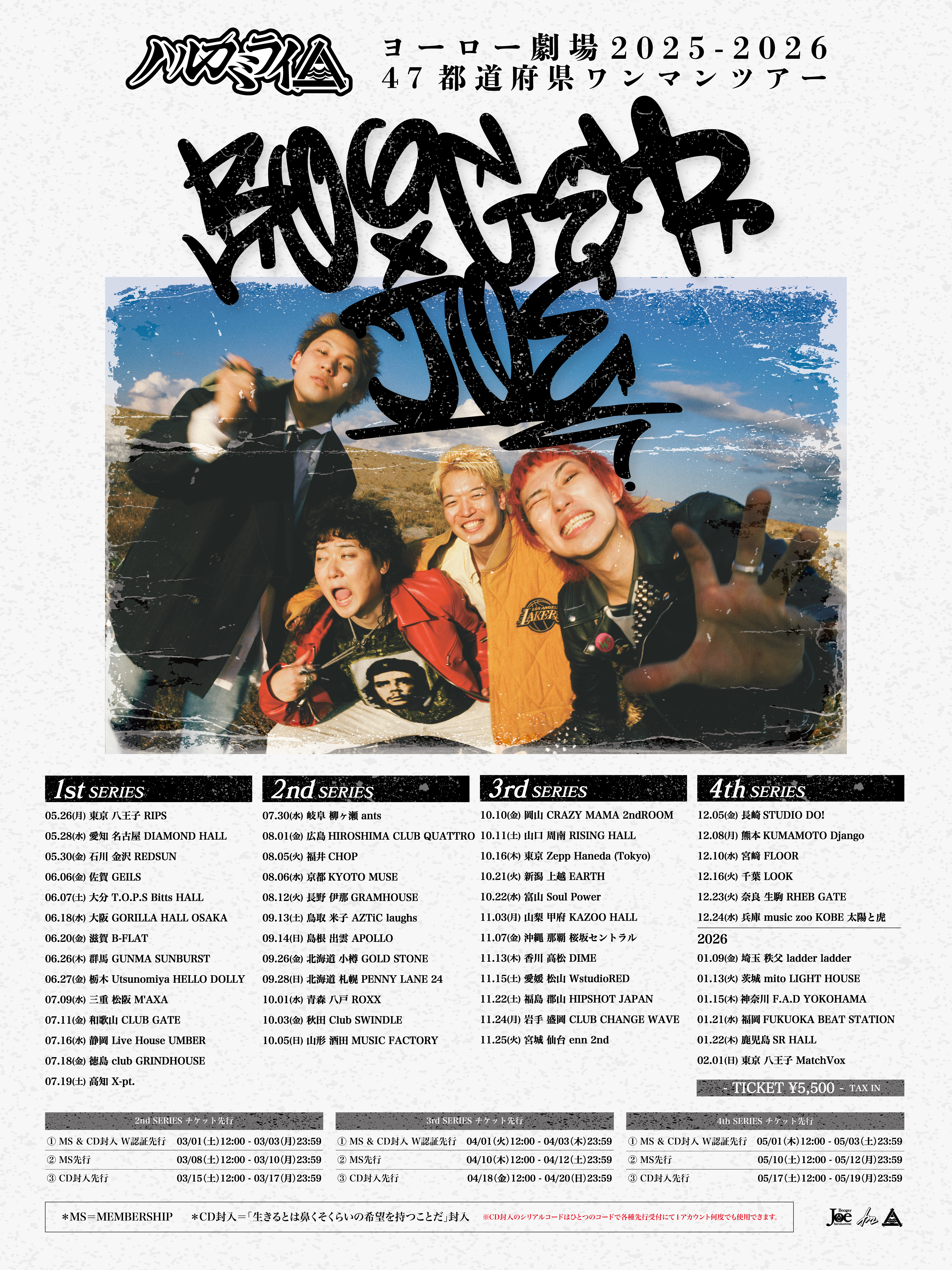 47都道府県ワンマンツアー「BOOGER JOE」全日程解禁！｜ハルカミライ
