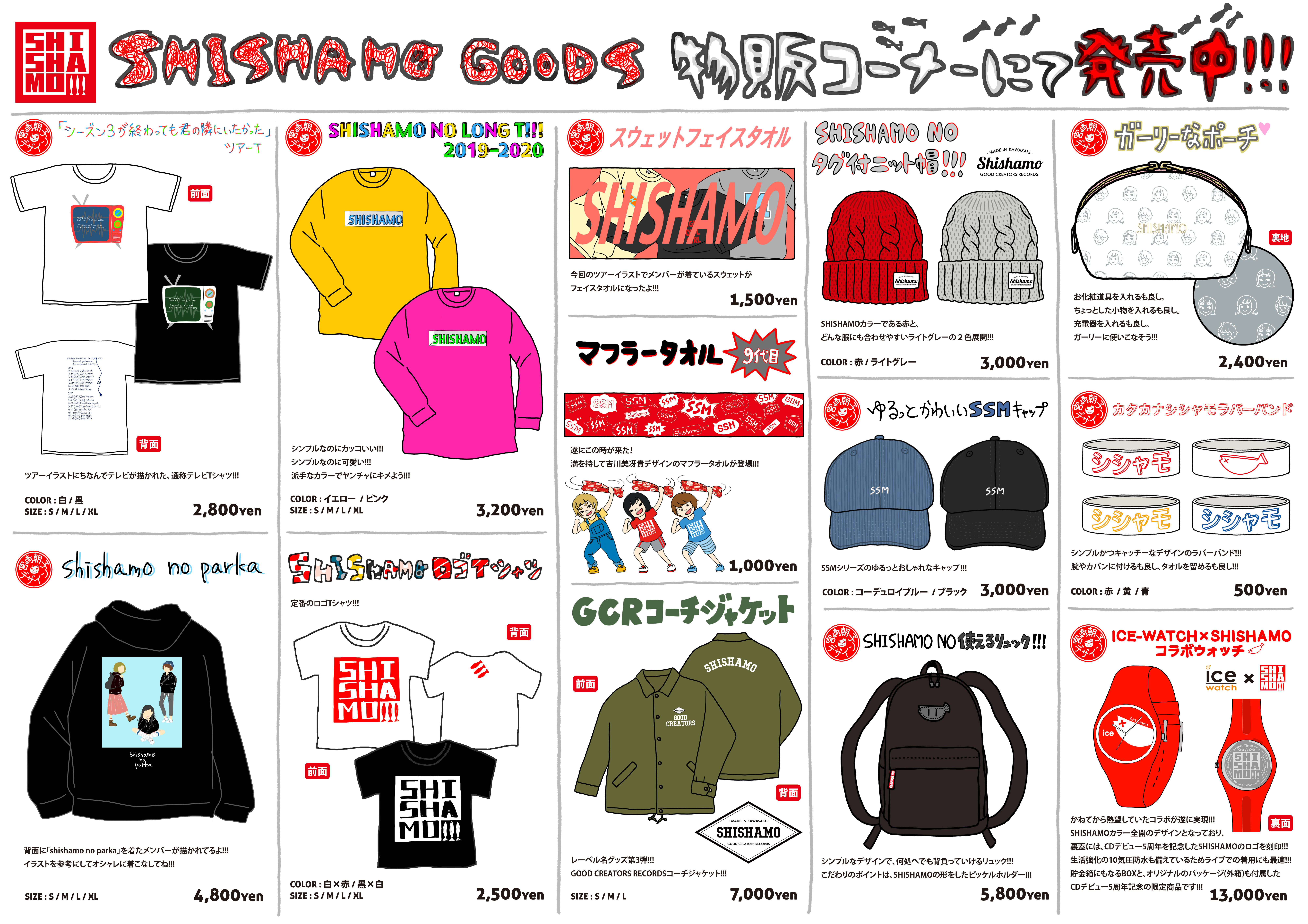 SHISHAMO ワンマンツアー2019-2020「シーズン3が終わっても君の隣に