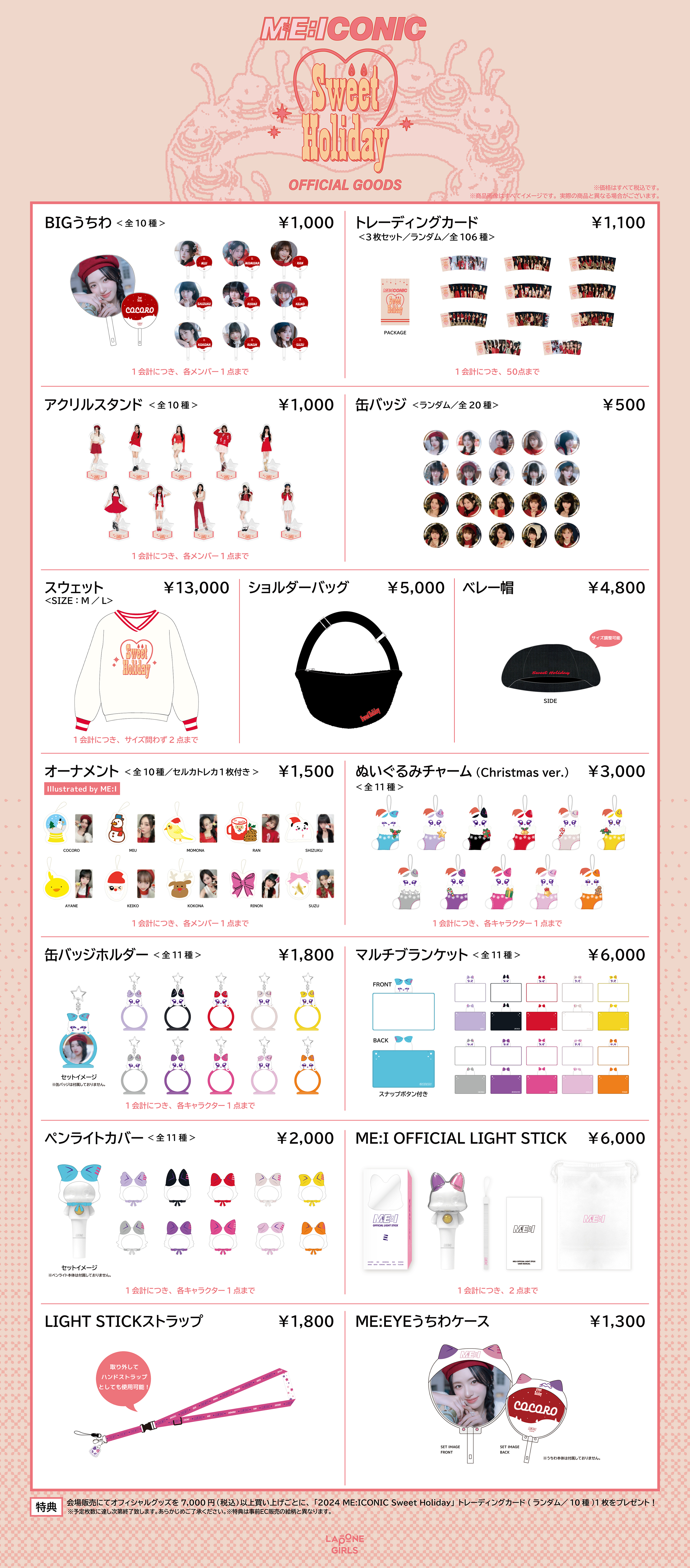 2024 ME:ICONIC Sweet Holiday』会場でのグッズ販売について