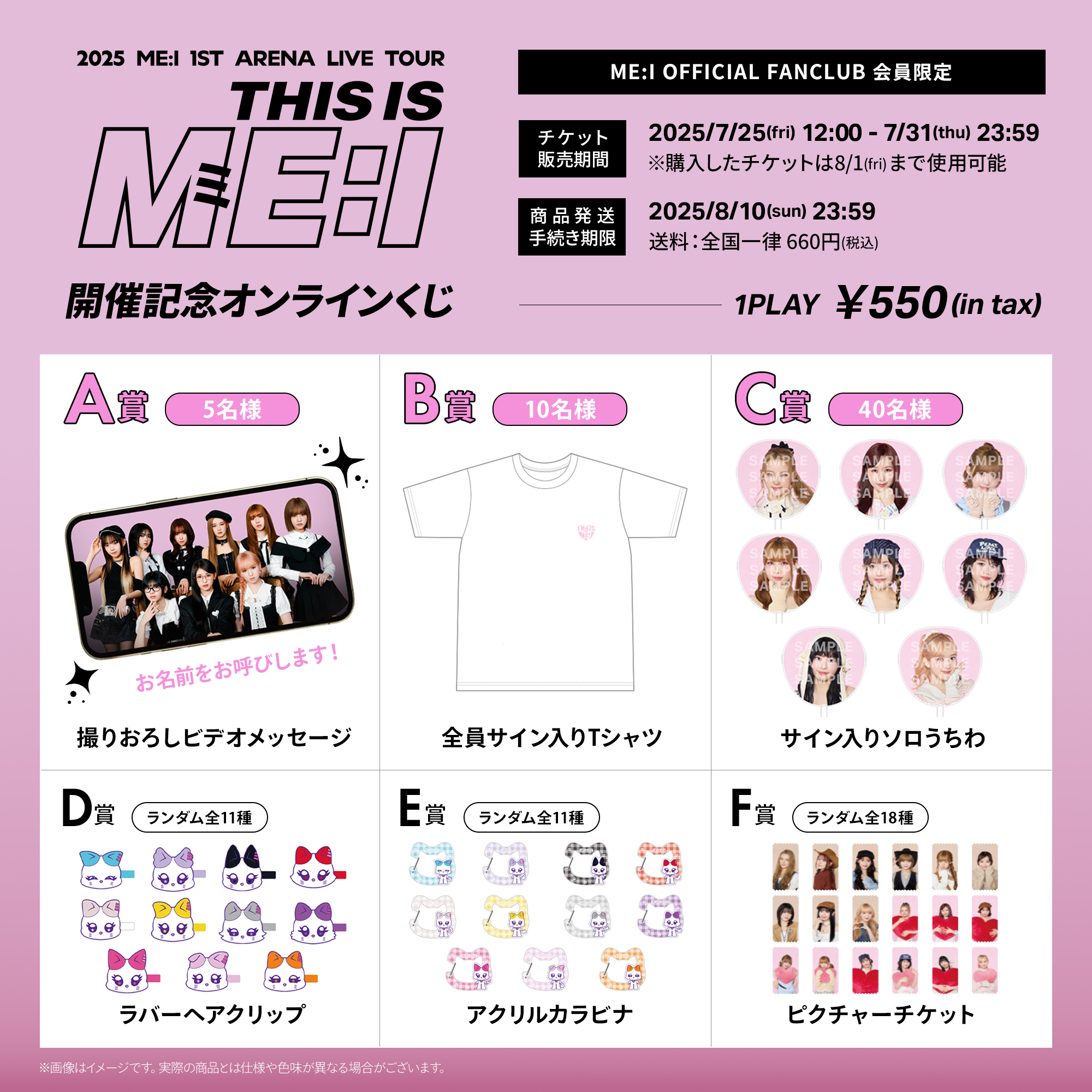 2025 ME:I 1ST ARENA LIVE TOUR 