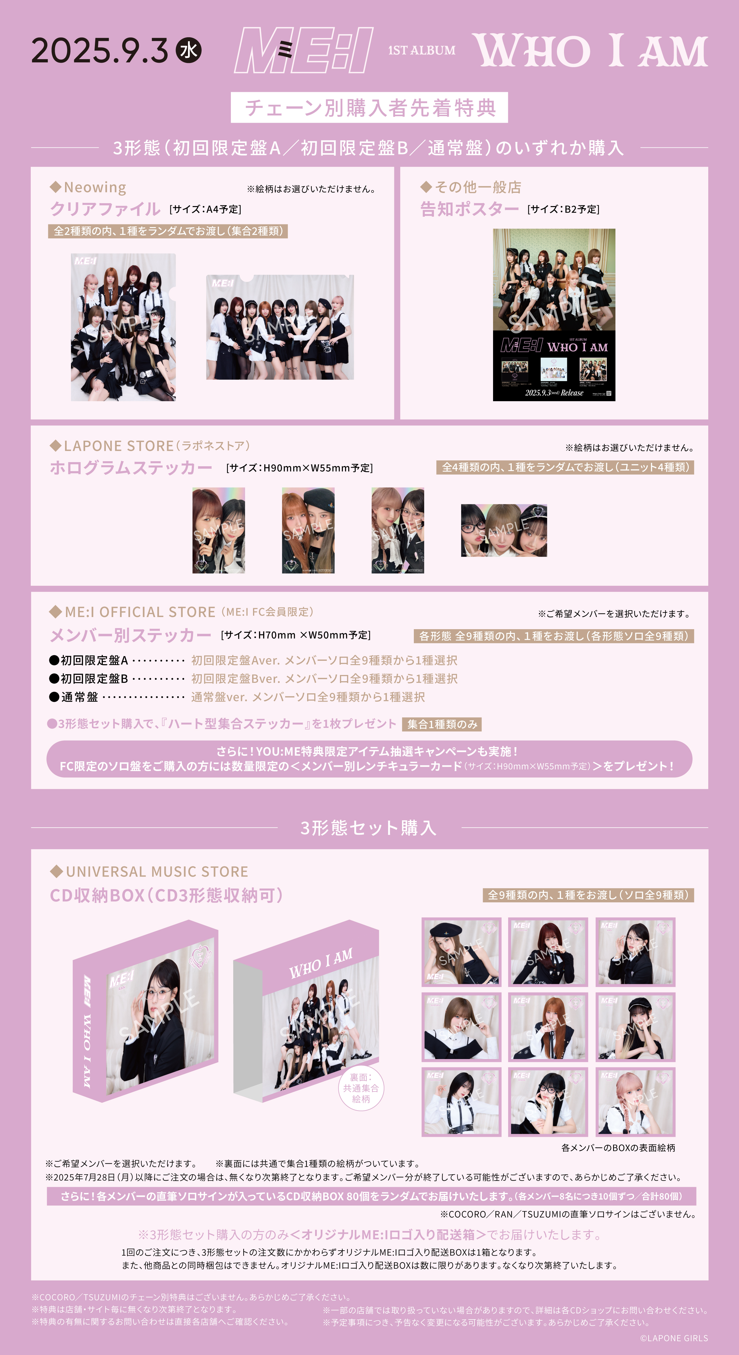 8/29（金）追記＞1ST ALBUM『WHO I AM』チェーン別先着特典決定！