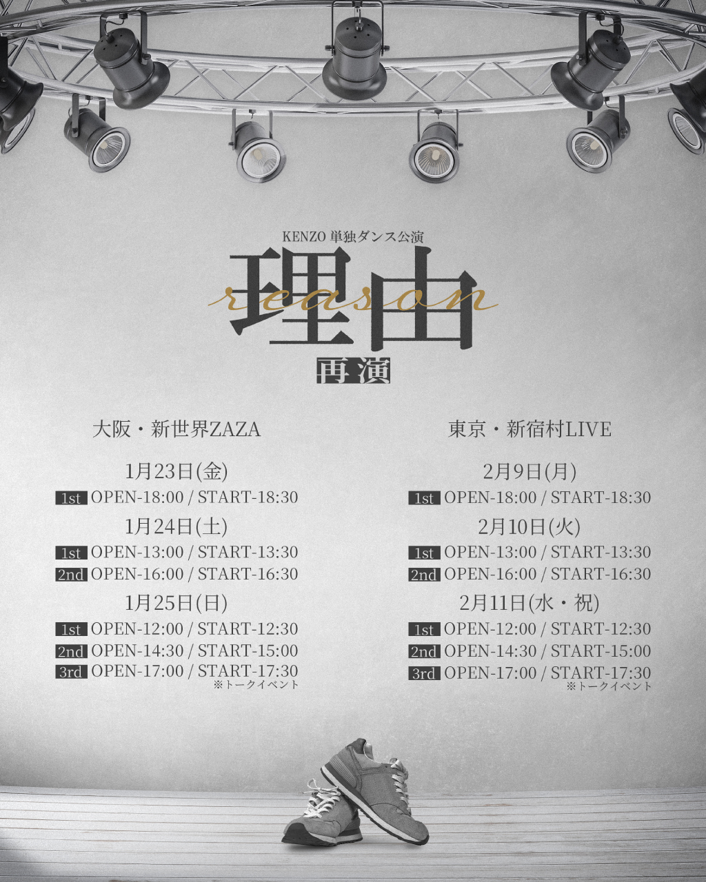 千葉涼平｜KENZO単独ダンス公演「理由～reason～」ゲスト出演決定！