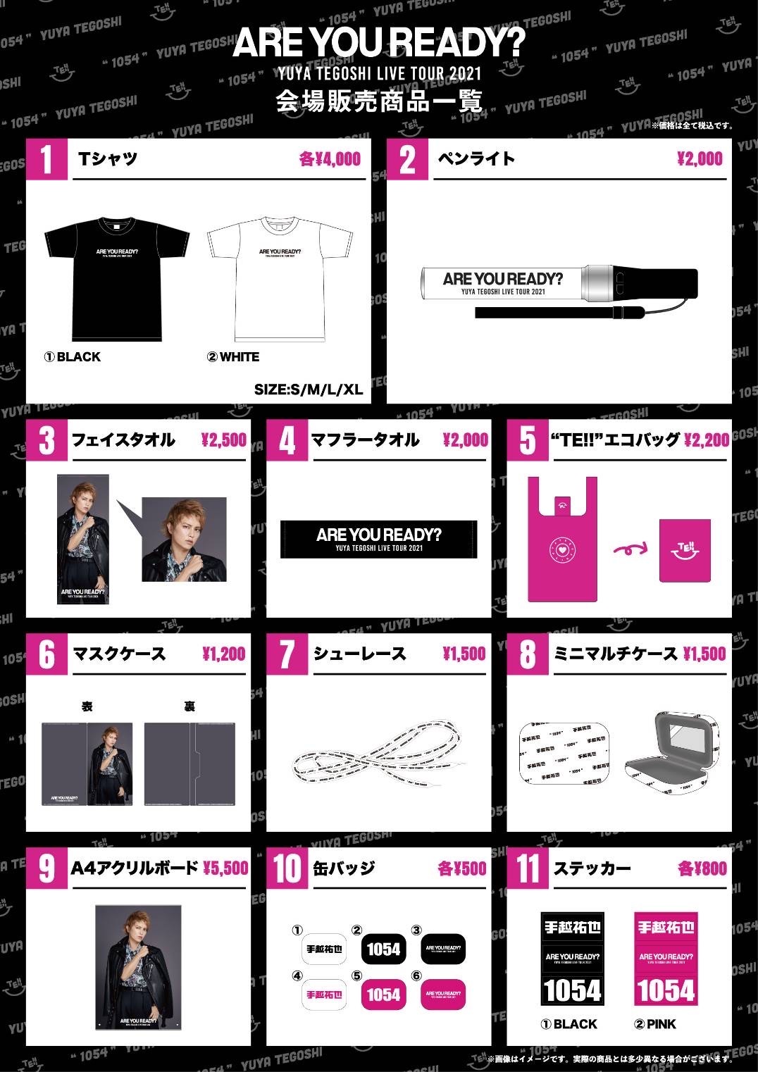 手越祐也 LIVE TOUR 2021「ARE YOU READY?」グッズ会場販売のお知らせ