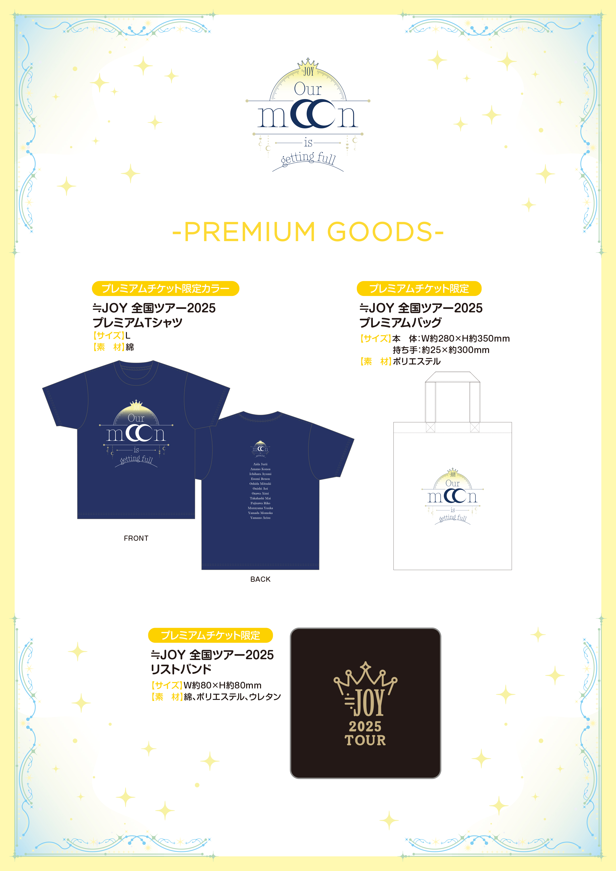 ≒JOY 全国ツアー2025「Our moon is getting full」有明公演プレミアム