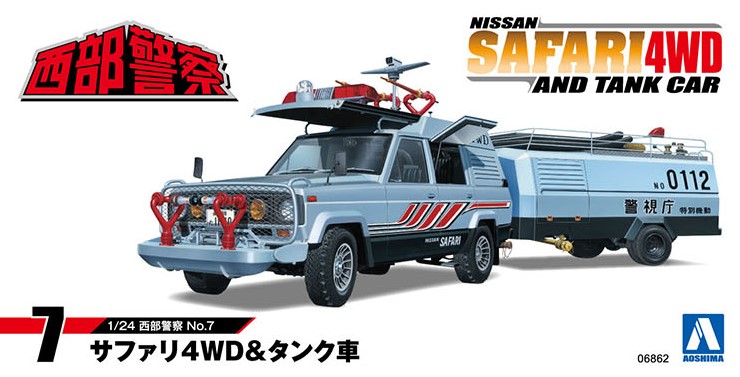 サファリ4WD＆タンク車 - AOSHIMA SCALE MODEL LINEUP
