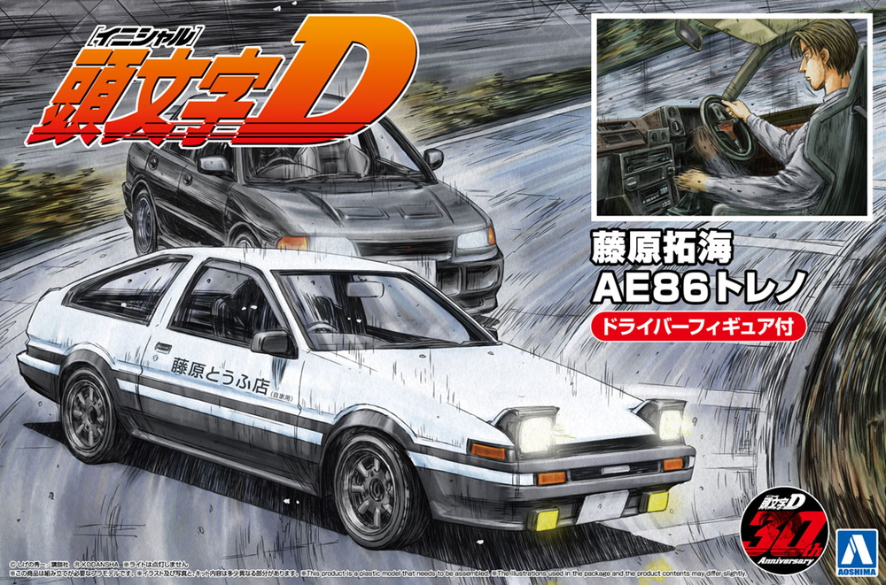 藤原拓海 AE86トレノ プロジェクトD仕様 ドライバーフィギュア付