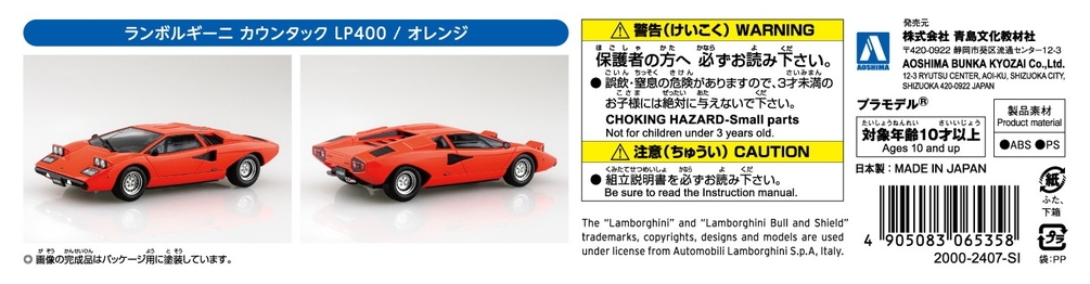 ランボルギーニ カウンタック LP400(オレンジ) - AOSHIMA SCALE MODEL