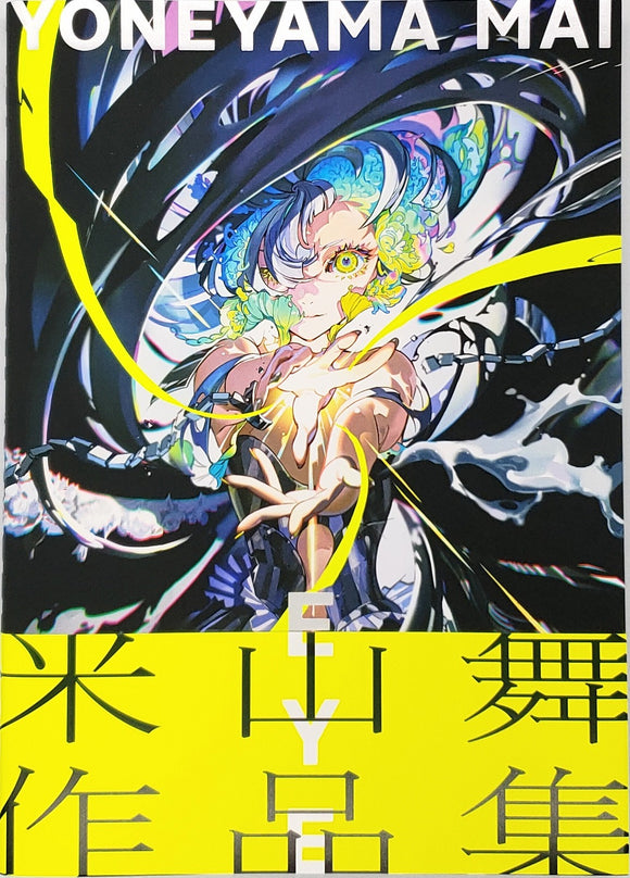 米山舞『EYE YONEYAMA MAI』 – 青山ブックセンター本店