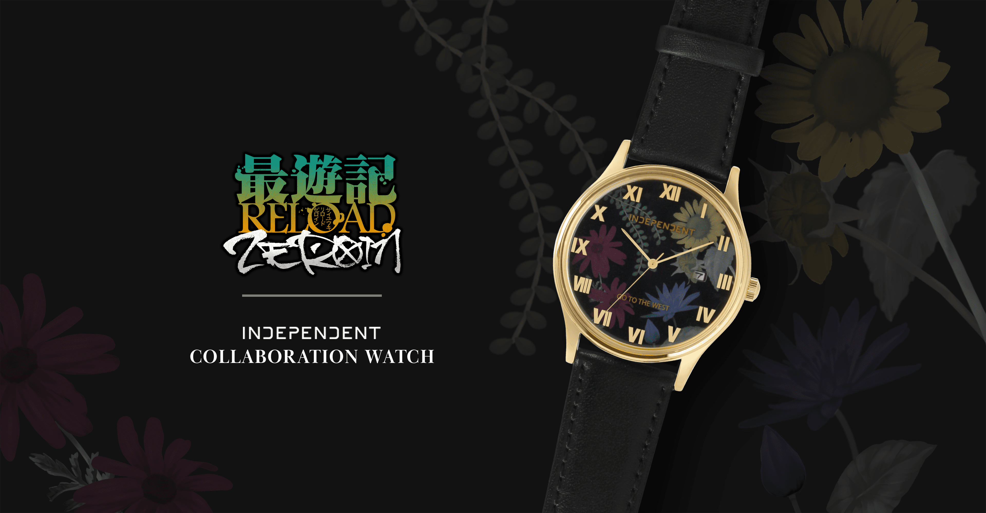 TVアニメ「最遊記RELOAD -ZEROIN-」】INDEPENDENTコラボウオッチ - AMNIBUS