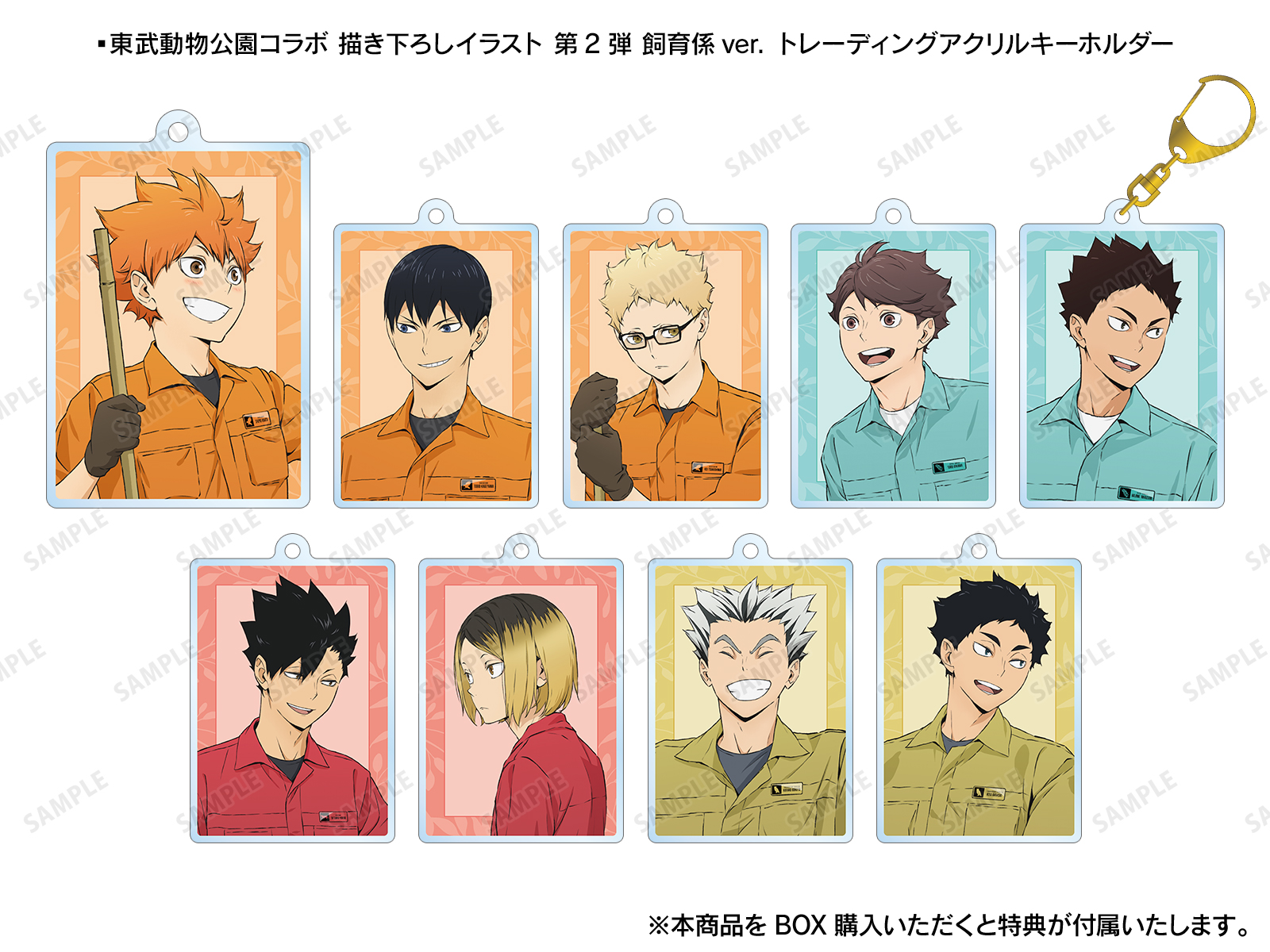 ハイキュー!! × 東武動物公園2022 | AMNIBUS