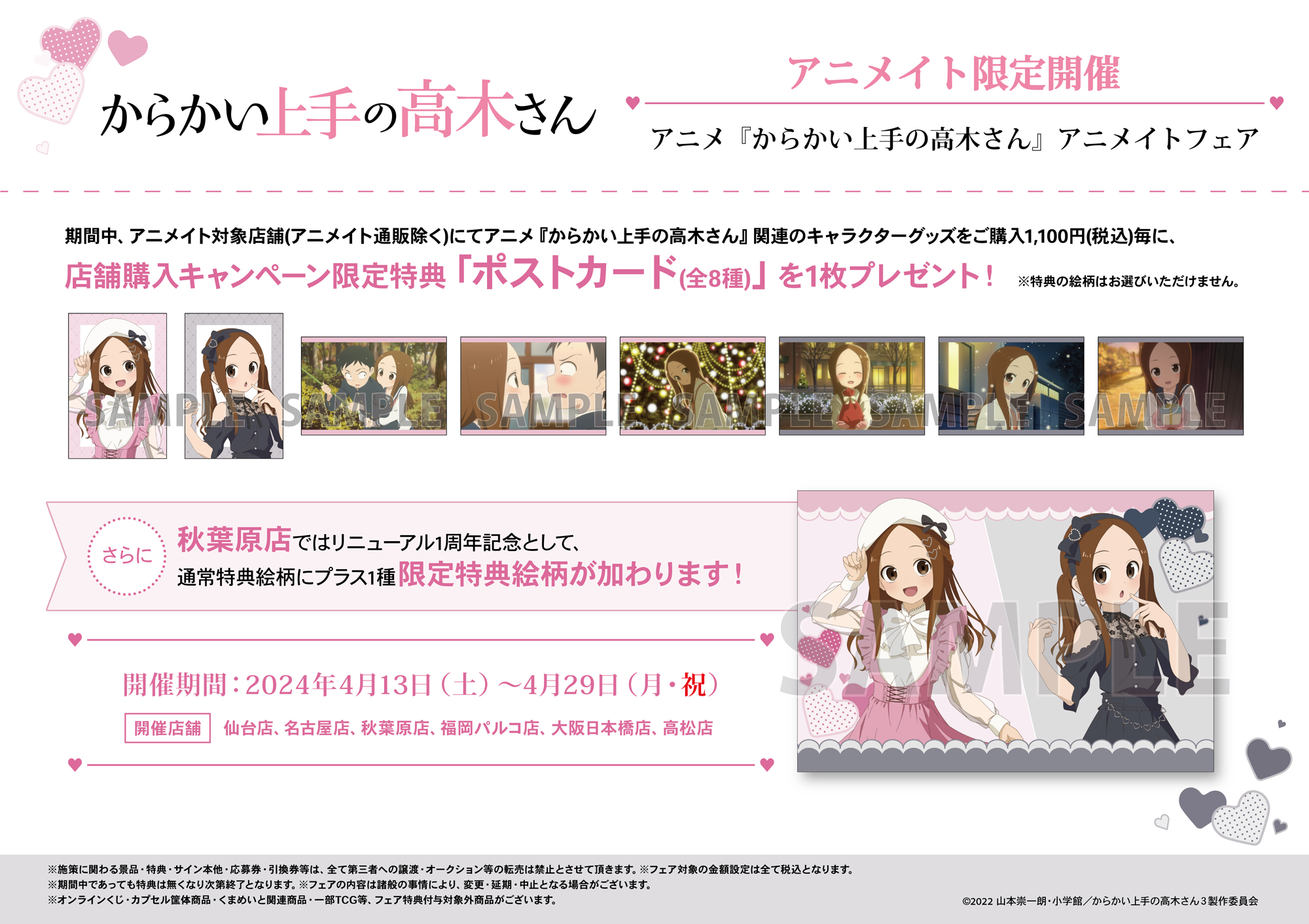 アニメ『からかい上手の高木さん』アニメイトフェア | AMNIBUS