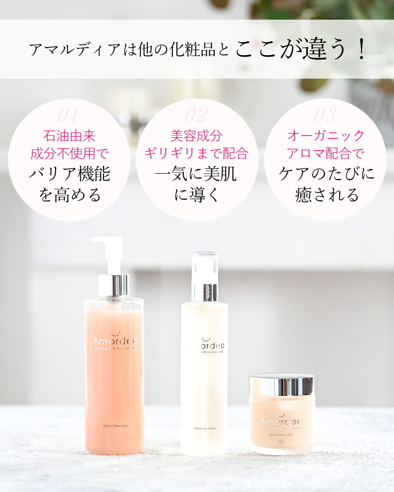 スキンケア基礎4点セット ｜ アマルディア化粧品公式ショップ