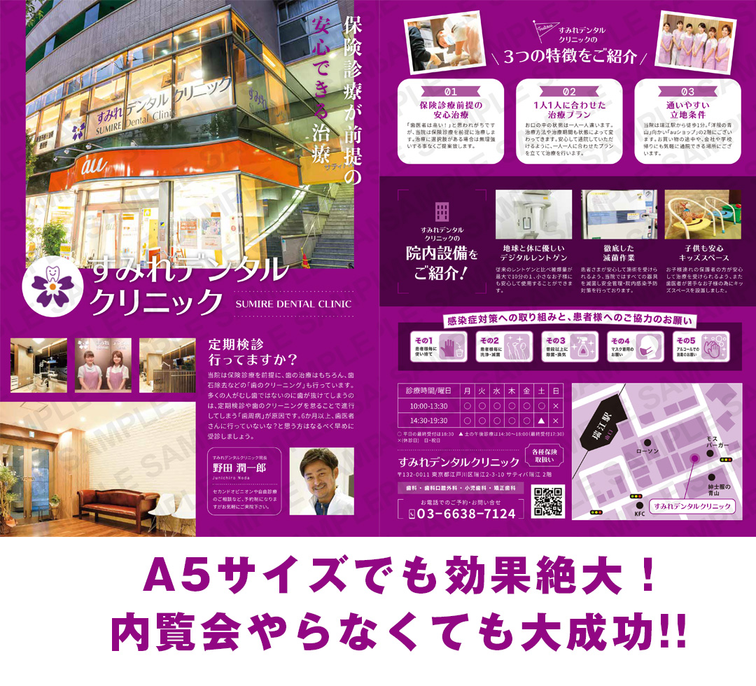 歯科の患者を増やす増患チラシ | 歯科増患対策