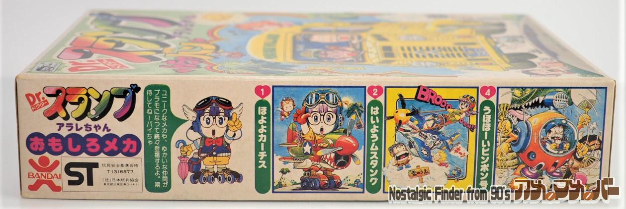 Dr.スランプ アラレちゃん バンダイ んちゃバン | アメマメバー本店