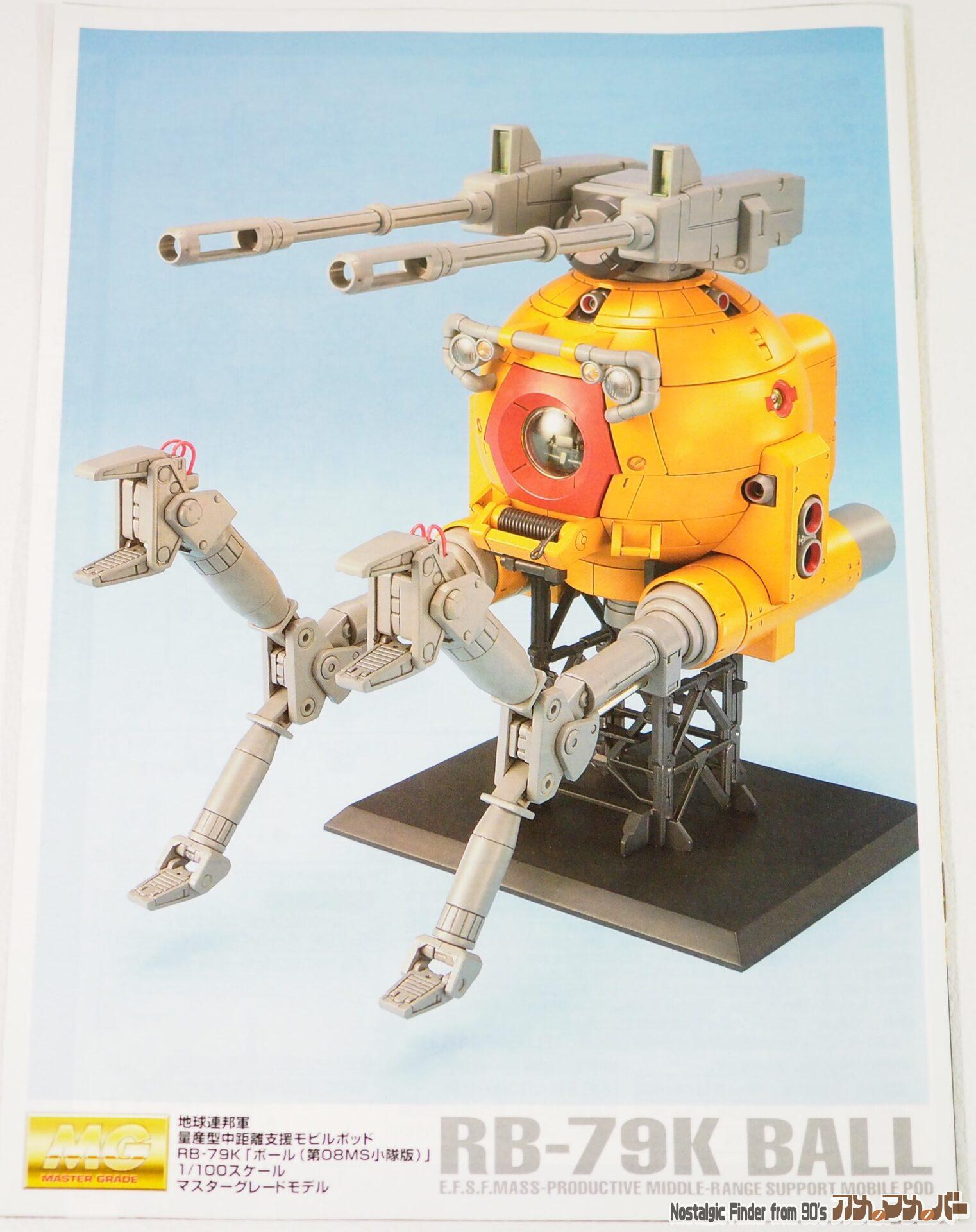 MGボール第08小隊版 MG 1/100 ボール(第08MS小隊版)│株式会社BANDAI