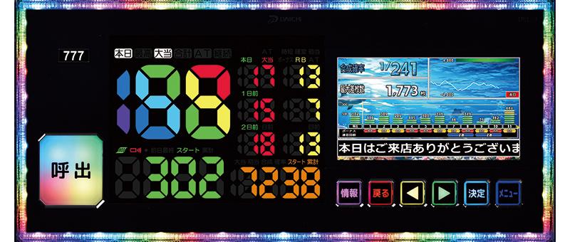 視認性と操作性を追求したデータランプ｜パチンコ・パチスロ業界
