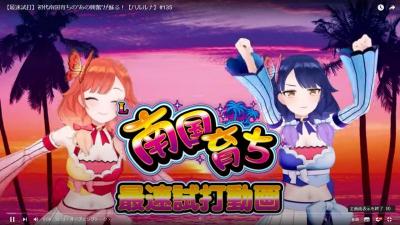 南国育ちがスマスロで復活｜平和｜パチンコ・パチスロ業界ニュース