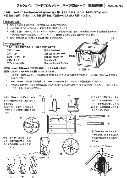アムウェイ フードプロセッサー】パーツ収納ケースへのパーツの収納