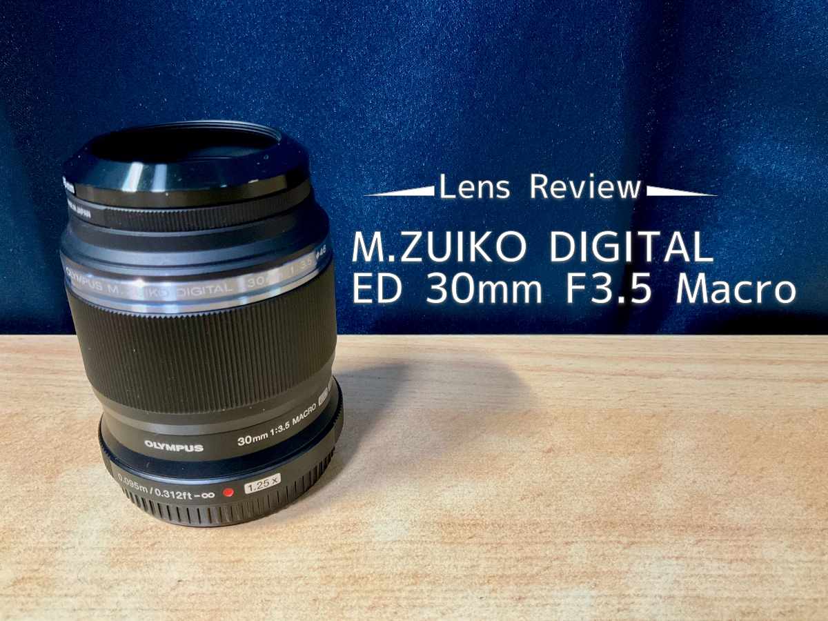 レンズレビュー】OLYMPUS M.ZUIKO DIGITAL ED 30mm F3.5 Macro ｜接写