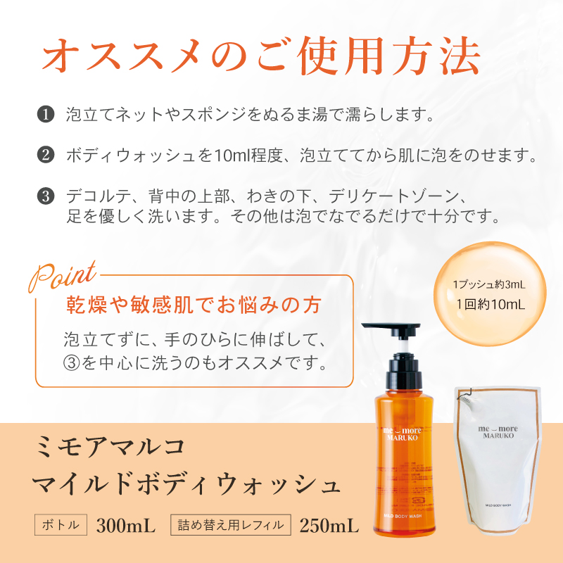 ミモアマルコ マイルドボディウォッシュ | 補整下着(補正下着)、ブラ