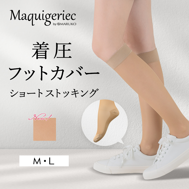 レッグウェア | 補整下着(補正下着)、ブラ・ショーツ・ガードル、着圧