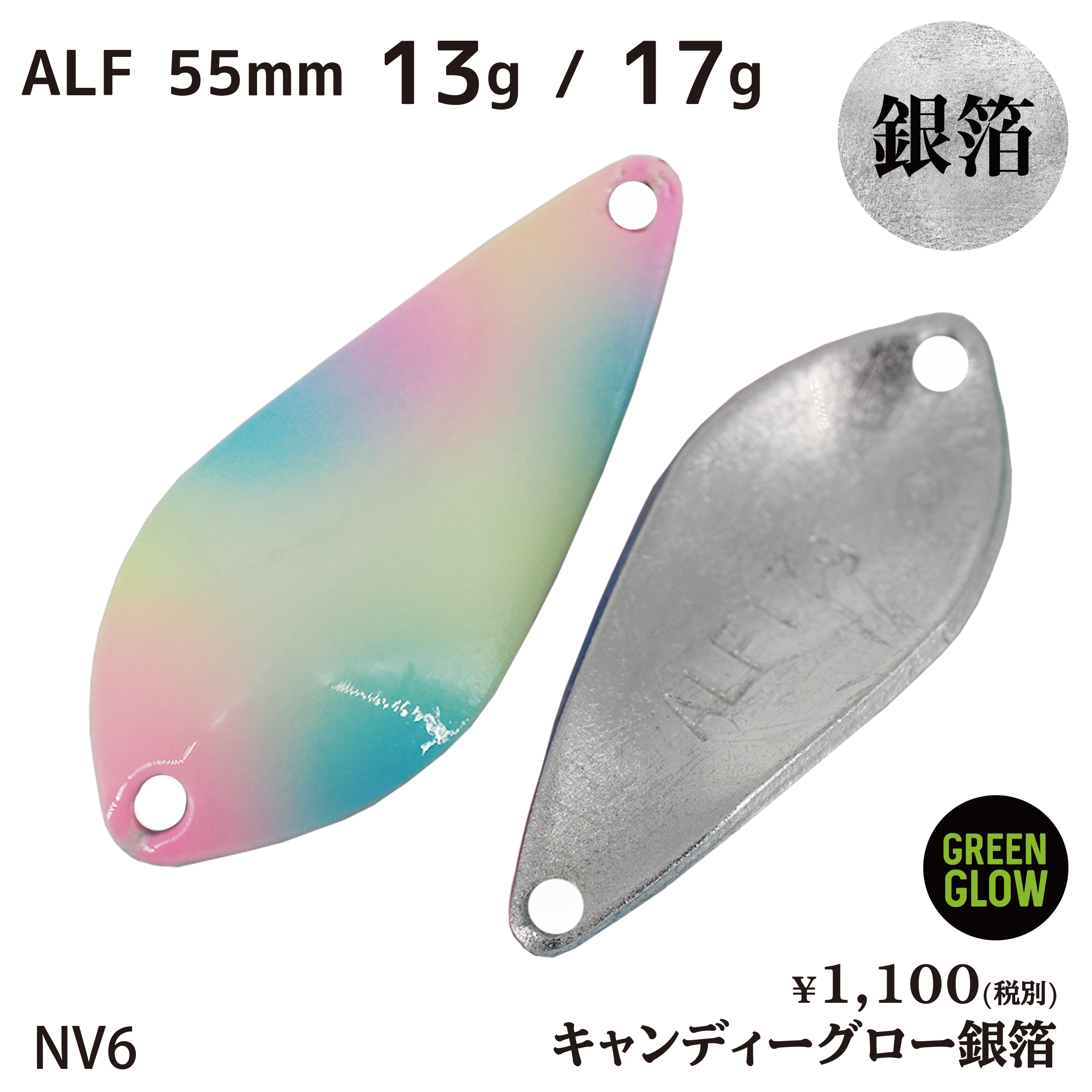 ALF 13g / 17g (55mm) SERIES | アルフレッド/ALFRED