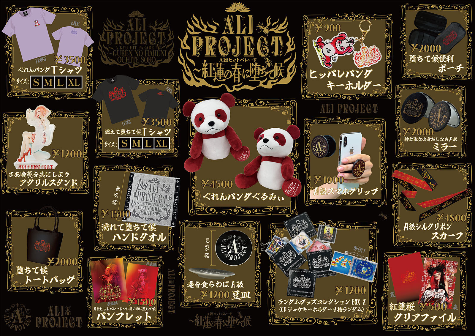 ALI PROJECT アングラグラシート グッズセット ALI PROJECT アン
