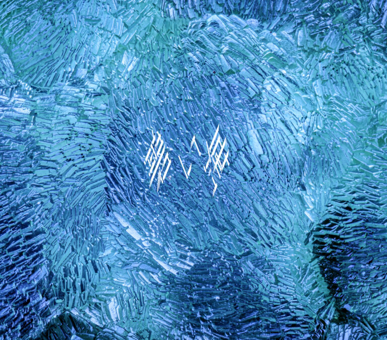 碧い海 | ALLT STUDIO