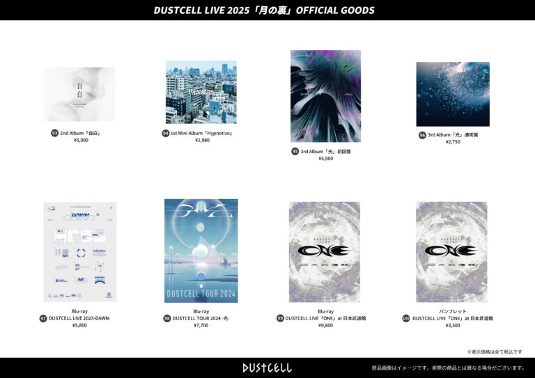 DUSTCELL】LIVE 2025 -月の裏- 開催決定！ | ALLT STUDIO