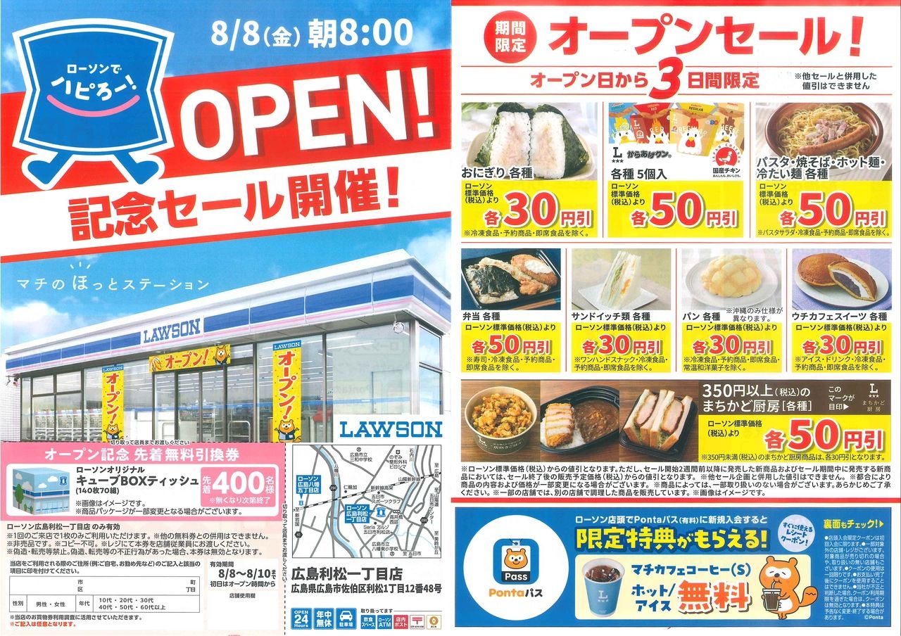 広島市佐伯区】ローソン広島利松一丁目店をご紹介します【開店情報】