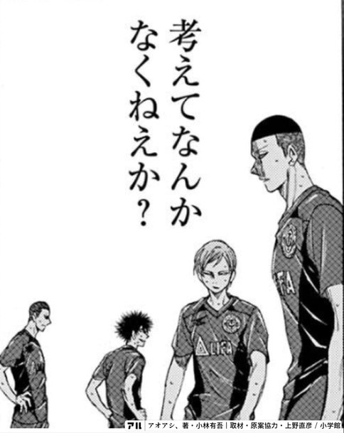 アオアシ 12巻」アシト、差に愕然とする【おすすめサッカー漫画・感想