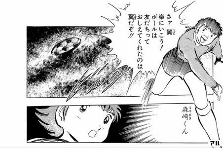 キャプテン翼』40年の歴史を彩る40の名ゼリフを一挙公開！ | アル