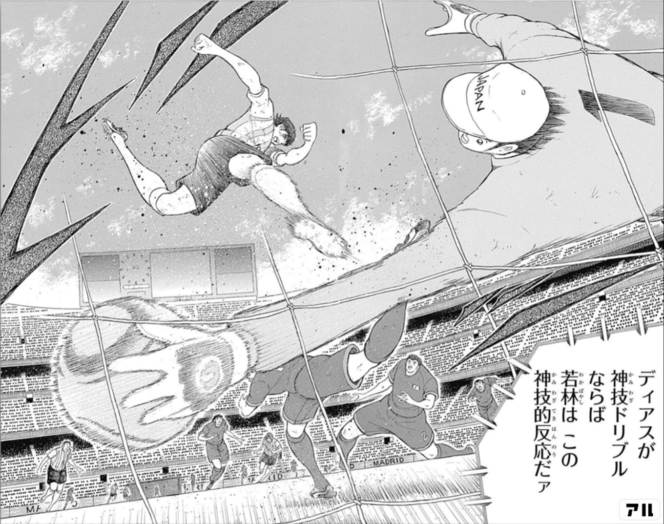 ディアスが神技ドリブルならば 若林はこの神技的反応だァ - キャプテン