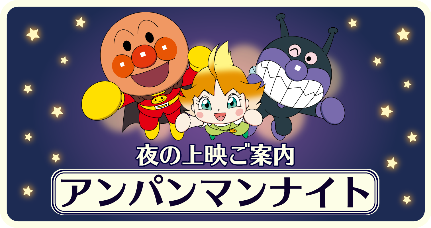 映画『それいけ！アンパンマン ばいきんまんとえほんのルルン』公式