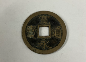 古銭の買取実績 | 古銭買取専門店アンティーリンク