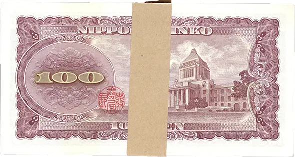 板垣退助100円札（日本銀行券B号100円）の買取価格 | 古銭買取専門店