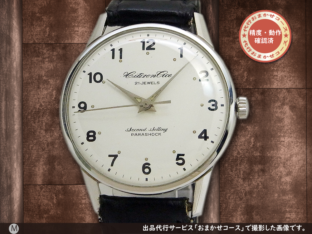 JA-2024| シチズン 国鉄エース セコンドセッティング 21石 鉄道用時計