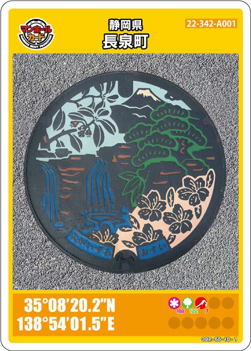 長泉町(A001)のマンホールカード | マンホールカードを集めよう