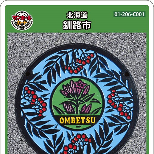 釧路市(C001)のマンホールカード | マンホールカードを集めよう