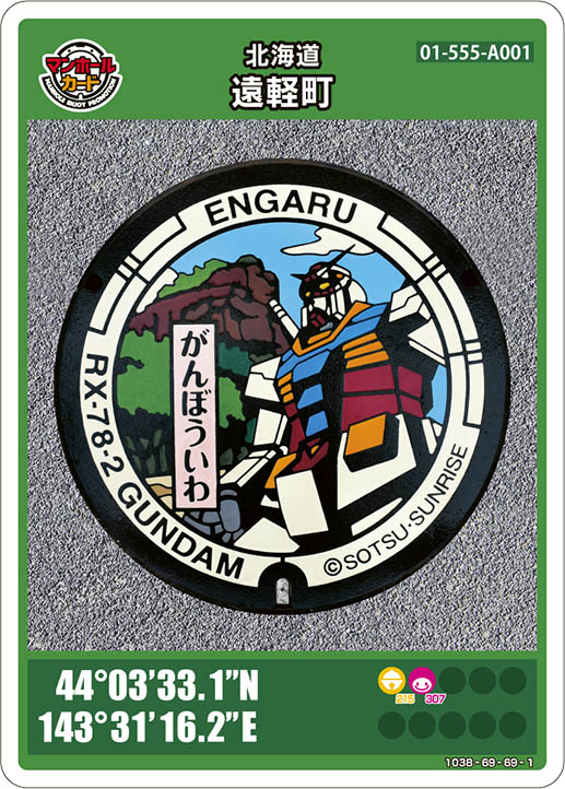 遠軽町(A001)のマンホールカード | マンホールカードを集めよう