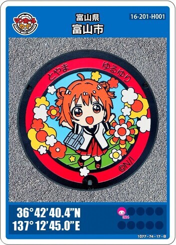 第12回マンホールサミットinとやまの記念品配布について | マンホール