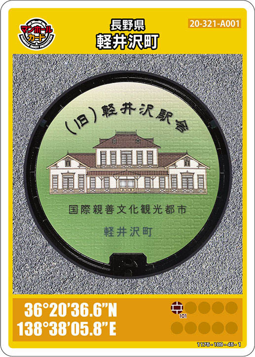 配布開始(英語版)】2025年11月21日～、軽井沢町(A001)のマンホール