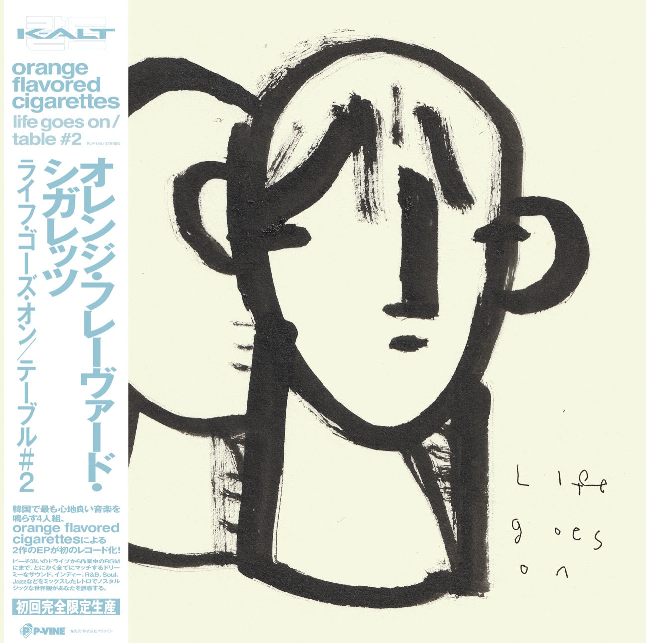 orange flavored cigarettes『life goes on / table #2』LP