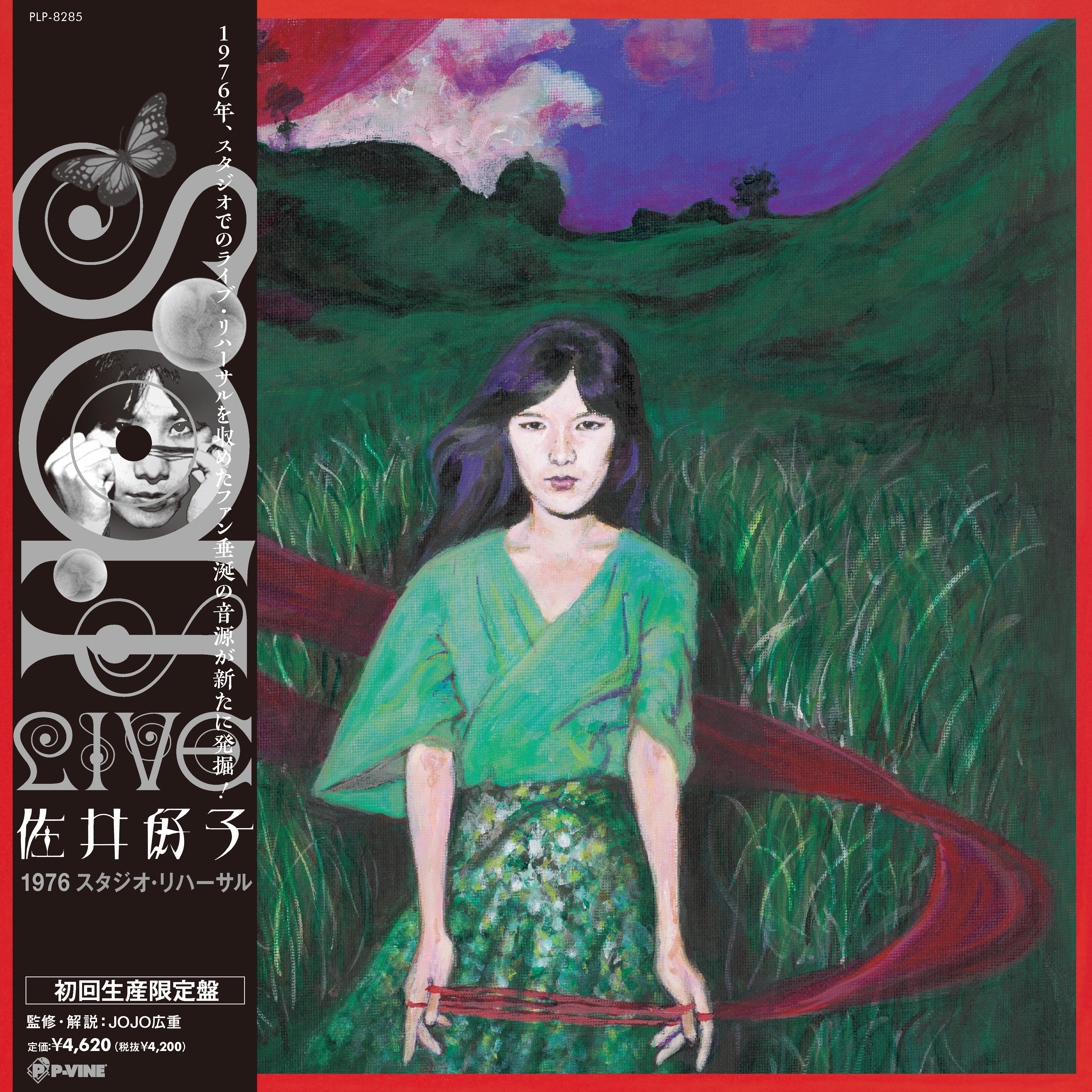 N*s様 佐井好子密航 BAL-1018 LP レコード 未プレイ Amazon.co.jp